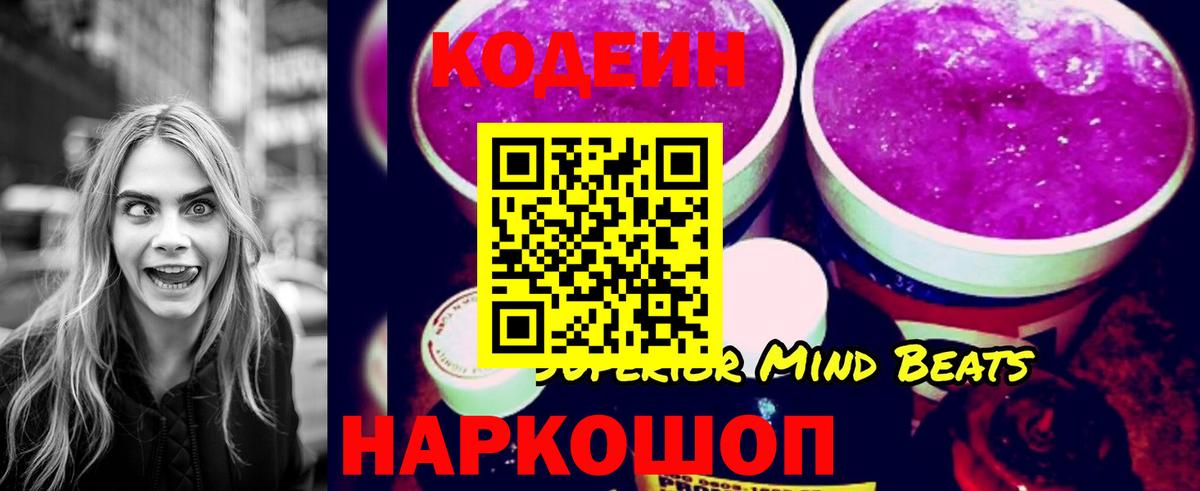 Петрозаводск  Кодеиновый сироп Lean напиток Lean (лин)  Вход с VPN 