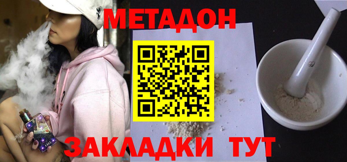 МЕТАДОН methadone Петрозаводск